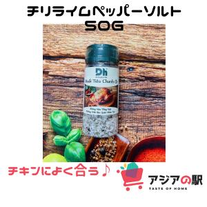 DH FOODS チリライムペッパーソルト 50g　　1本　（ベトナム産）｜genkifami