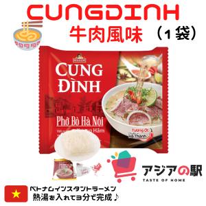 CUNG DINH インスタントフォー 牛肉風味　1袋　68g　　PHO BO CUNG 〓INH 麺類 フォーの商品画像
