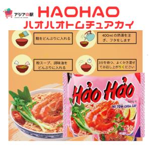 エースコック ハオハオ ベトナム インスタント麺 ピリ辛エビ味 75g, MI HAO HAO CHUA CAY 　1袋｜genkifami