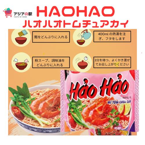 エースコック ハオハオ ベトナム インスタント麺 ピリ辛エビ味 75g, MI HAO HAO CH...