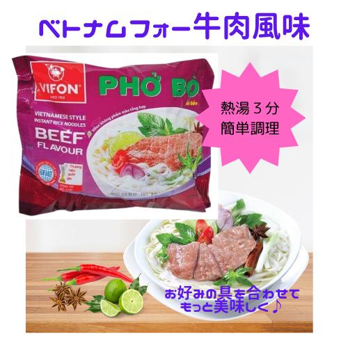 VIFON ベトナム インスタントフォー 牛肉風味 60g, PHO BO VIFON 　10袋セッ...