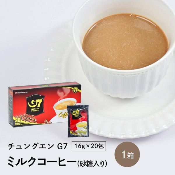 TRUNG NGUYEN G7 インスタントコーヒーミルク 　１箱