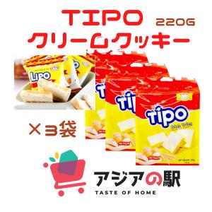 TIPO クリームクッキー 220g, BANH TRUNG TIPO　3袋セット｜genkifami