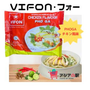 VIFON インスタントフォー鶏肉風味　　3袋セット　PHO GA VIFON