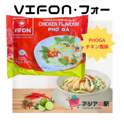 VIFON インスタントフォー鶏肉風味　10袋セット　PHO GA VIFON