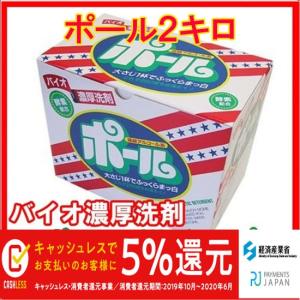 【あすつく】洗濯洗剤 ポール2kg （野球洗剤） 泥汚れ専門ユニフォーム汚れに【送料無料】