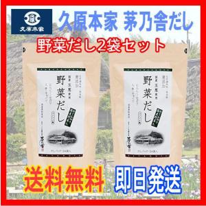 【800円引き】茅乃舎野菜だし8g×24袋×(2)袋【森本様専用】
