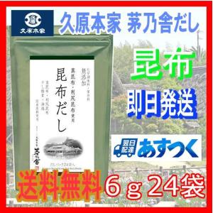 送料無料】茅乃舎だし 久原本家 減塩野菜だし 8g×22袋 : スマイルBOX