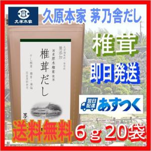送料無料】茅乃舎だし8g×30袋＆野菜だし8g×24袋 【お得セット】SC