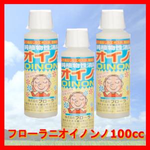 ニオイノンノ 植物性消臭液 100cc 2本 フローラ 消臭剤 Flora : 緑の