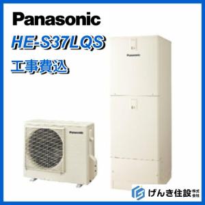 タカラスタンダード エコキュート 370L フルオート 寒冷地仕様 通話型