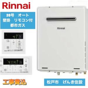 リンナイ（Rinnai） RUF-A1615SAB(C) ガスふろ給湯器 オート 16号 PS扉