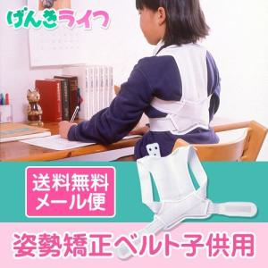 猫背 姿勢 矯正ベルト 子供用 ワンサイズ 胸囲68cm前後