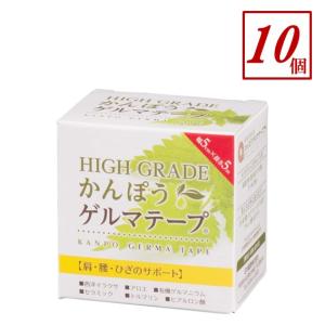 ハイグレード かんぽうゲルマテープ 10箱セット 日本薬興 テーピング かんぽう ゲルマニウム キネシオロジーテープ 方 膝 腰 漢方