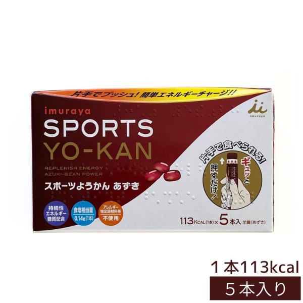 井村屋 スポーツ 持続性エネルギー アレルギー特定原材料不使用 スポーツようかん あずき 1箱(40...