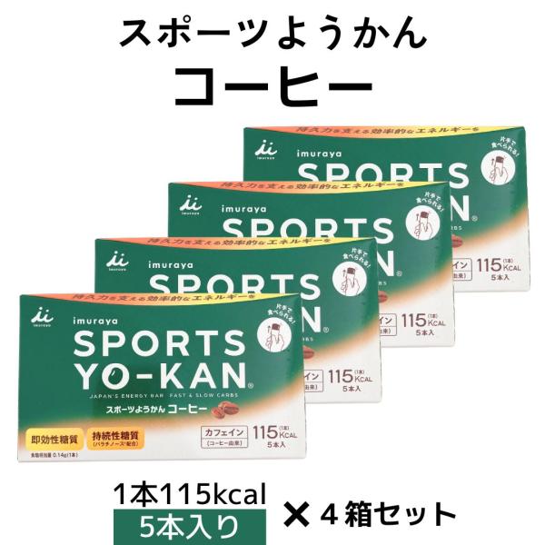 スポーツようかん  コーヒー 4箱(40g×5本入)　合計20本 井村屋 スポーツ 持続性エネルギー...