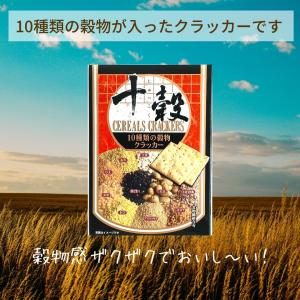 前田クラッカー 選べる4箱セット 10種類の野...の詳細画像4