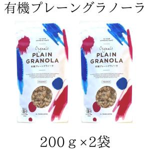 【有機プレーングラノーラ 200g 2袋】エルサンクジャポン 有機JASマーク認定 フランス産 オーガニック 27品目のアレルゲン原材料不使用｜genkini-nare