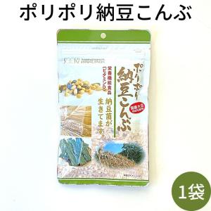 メール便【ポリポリ納豆こんぶ 1袋】栄養機能食品 ビタミンD 国産大豆100％ 納豆菌 ソーキ ドライ納豆｜genkini-nare