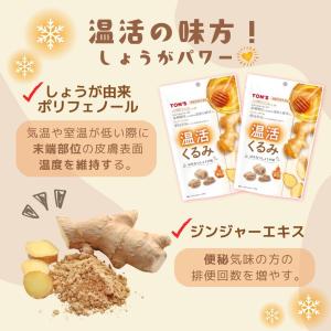 温活くるみ はちみつしょうが味 64g 1袋 ...の詳細画像2