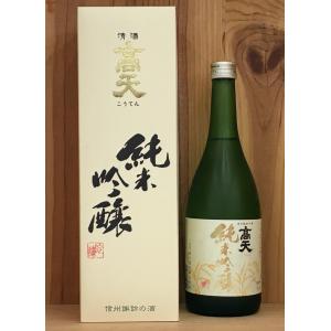 長野県岡谷市 高天 純米吟醸 720ml