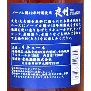 老松酒造 夜明 メープル樽貯蔵12年 麦38度...の詳細画像2