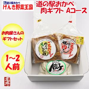 名所 肉ギフト Aコース １〜２人前 【埼玉県深谷市 冷凍品 送料別 クール便】【NS】｜genkioukoku