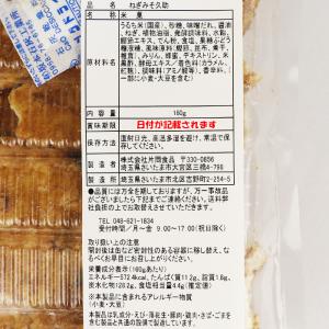 ねぎみそ久助 無選別 160g 深谷産生ねぎ使...の詳細画像3