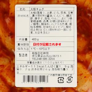 べったらキムチ 400g (有)神岡【埼玉県深...の詳細画像5