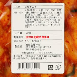 べったらキムチ 200g (有)神岡【埼玉県深...の詳細画像5