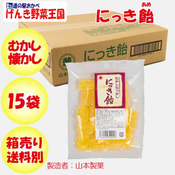にっき飴 90g x 15袋 山本製菓 むかし 懐かし 箱売り【群馬県藤岡市 送料別】【NS】