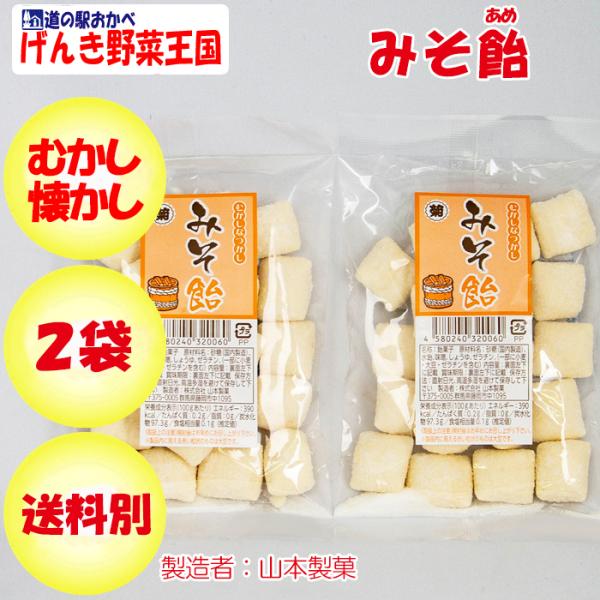 みそ飴 90g x 2袋 山本製菓 むかし 懐かし【群馬県藤岡市 送料別】【NS】