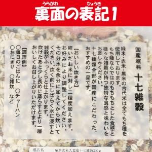 発芽玄米入り 国産十七雑穀 270g マツモト...の詳細画像4