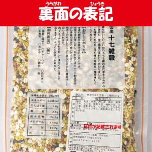 発芽玄米入り 国産十七雑穀 270g マツモト...の詳細画像5