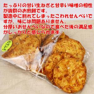 ねぎみそせんべい こわれ 170g 松崎米菓【...の詳細画像1