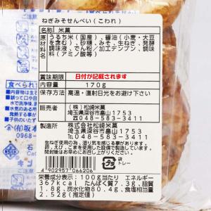 ねぎみそせんべい こわれ 170g 松崎米菓【...の詳細画像4
