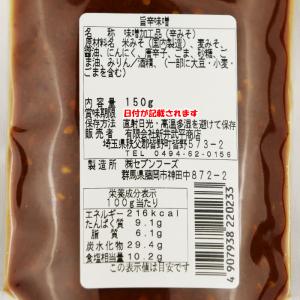 旨辛味噌 150g 新井武平商店【あらいぶへい...の詳細画像4