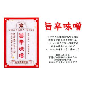 旨辛味噌 150g 新井武平商店【あらいぶへい...の詳細画像5
