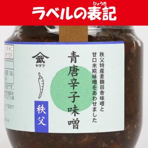 青唐辛子味噌 200g 新井武平商店(埼玉県秩...の詳細画像2