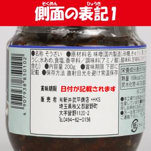 青唐辛子味噌 200g 新井武平商店(埼玉県秩...の詳細画像3