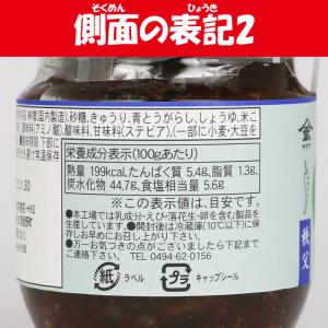青唐辛子味噌 200g 新井武平商店(埼玉県秩...の詳細画像4