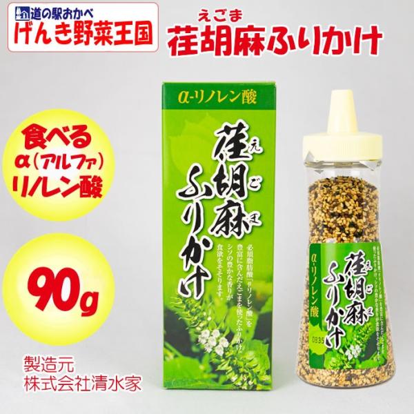 荏胡麻（えごま）ふりかけ 90g【清水家（埼玉県秩父市）送料別】【NS】