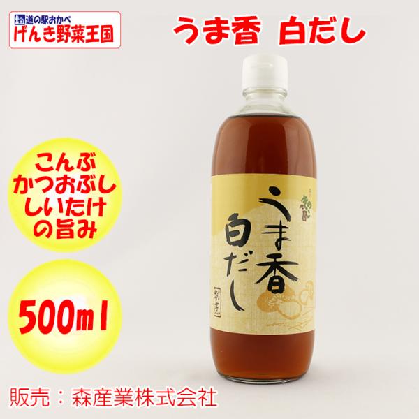 うま香 白だし 500ml 森産業【群馬県桐生市】【送料別】【NS】