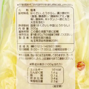白菜漬 300g 宮川食品【埼玉県深谷市 冷蔵...の詳細画像3