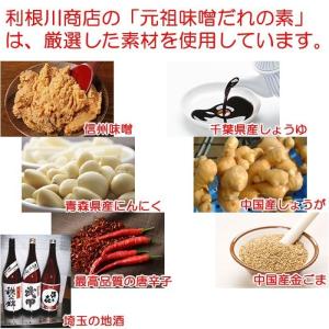 元祖味噌だれの素 5個セット(200g x 5...の詳細画像2