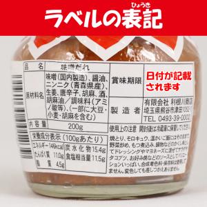 元祖味噌だれの素 5個セット(200g x 5...の詳細画像3