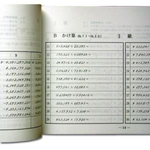 sato【日商・日珠連】◆珠算 1級 問題集◆...の詳細画像1