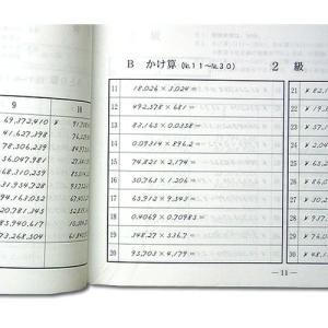 sato【日商・日珠連】◆珠算 2級 問題集◆...の詳細画像1