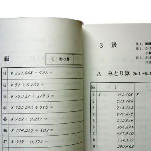 sato【日商・日珠連】◆珠算 3級 問題集 ...の詳細画像1