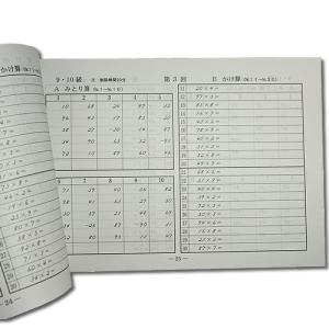 sato【日商・日珠連】◆珠算 9・10級 問...の詳細画像1